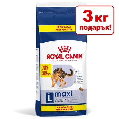 Royal Canin maxi adult 15 кг + 3 кг безплатно, 3 кг подарък. Опаковка с изображение на голямо куче. Видимо: надпис Digestive health.