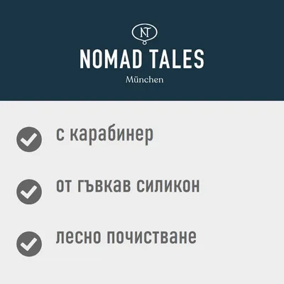 NOMAD TALES München. С карабинер, от гъвкав силикон, лесно почистване.