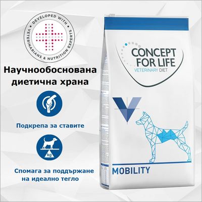 Concept for Life Veterinary Diet Mobility. Научно обоснована диетична храна, подпомага ставите и помага за поддържане на идеалното тегло. Разработена с експерти.