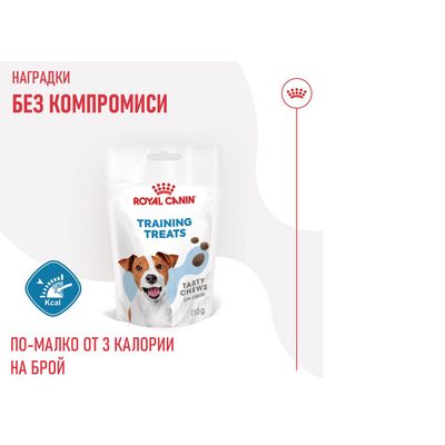 Royal Canin Training Treats Tasty Chews 110g. Надпис: Наградки без компромиси. По-малко от 3 калории на брой. Видим символ за ниска калоричност.