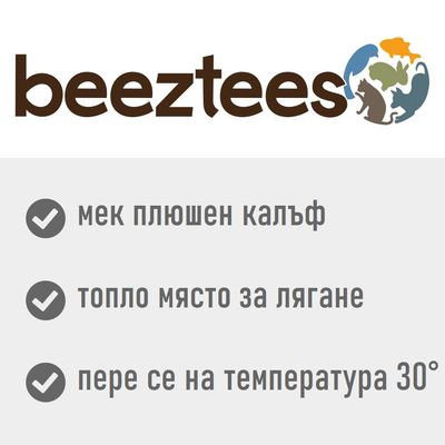 beeztees. Мек плюшен калъф, топло място за лягане, пере се на температура 30°.
