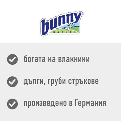 bunny nature; богата на влакнини, дълги груби стръкове, произведено в Германия