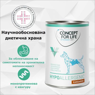 Concept for Life Veterinary Diet Hypoallergenic Kangaroo, научно разработена диетична храна, монопротеин с кенгуру, за облекчаване на симптомите при хранителна непоносимост.
