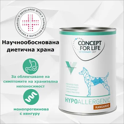 Concept for Life Veterinary Diet Hypoallergenic Kangaroo, научно разработена диетична храна, монопротеин с кенгуру, за облекчаване на симптомите при хранителна непоносимост.