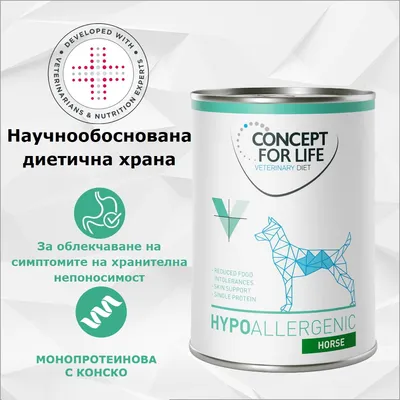 Concept for Life Veterinary Diet Hypoallergenic Horse, научно разработена диетична храна, монопротеин с конско месо, за облекчаване на симптоми при хранителни непоносимости.
