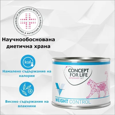 Concept for Life Veterinary Diet Weight Control. Научно обоснована диетична храна с намалено съдържание на калории, високо съдържание на фибри. Разработена съвместно с ветеринарни лекари и експерти по хранене.