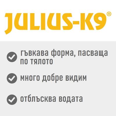 JULIUS-K9. Гъвкава форма, пасваща по тялото; много добре видим; отблъсква водата.