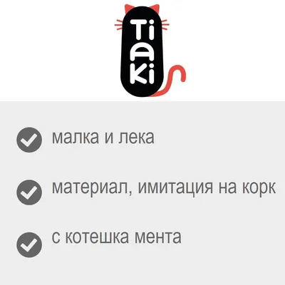 Tiaki. малка и лека, материал имитация на корк, с котешка мента