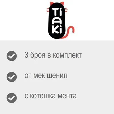 Tiaki. 3 броя в комплект, от мек шенил, с котешка мента.