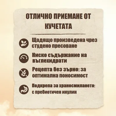 Щадящо производство чрез студено пресоване, ниско съдържание на въглехидрати, рецепта без зърнени култури за оптимална поносимост, подкрепа на храносмилането с пребиотичен инулин. Щадящо производство чрез студено пресоване, ниско съдържание на въглехидрати, рецепта без зърнени култури за оптимална поносимост, подкрепа на храносмилането с пребиотичен инулин.