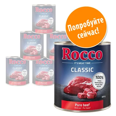 Rocco Classic смешанные пробные упаковки 6 x 400 г