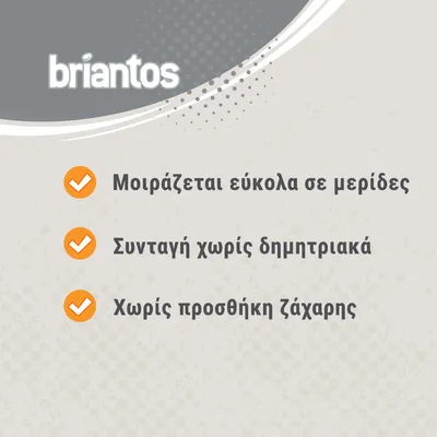 briantos. Μοιράζεται εύκολα σε μερίδες. Συνταγή χωρίς δημητριακά. Χωρίς προσθήκη ζάχαρης.