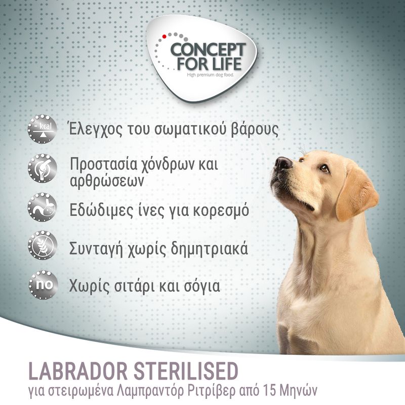 CONCEPT FOR LIFE. Έλεγχος του σωματικού βάρους, προστασία χόνδρων και αρθρώσεων, εδώδιμες ίνες για κορεσμό, συνταγή χωρίς δημητριακά, χωρίς σιτάρι και σόγια. LABRADOR STERILISED για στειρωμένα Λαμπραντόρ Ριτρίβερ από 15 μηνών.