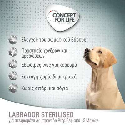 CONCEPT FOR LIFE. Έλεγχος του σωματικού βάρους, προστασία χόνδρων και αρθρώσεων, εδώδιμες ίνες για κορεσμό, συνταγή χωρίς δημητριακά, χωρίς σιτάρι και σόγια. LABRADOR STERILISED για στειρωμένα Λαμπραντόρ Ριτρίβερ από 15 μηνών.