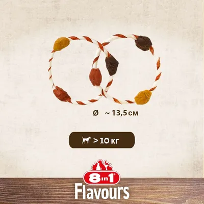 8in1 Flavours – кръгли дъвчащи лакомства, диаметър около 13,5 см, за кучета над 10 кг. Видими цветни възли по пръчките.