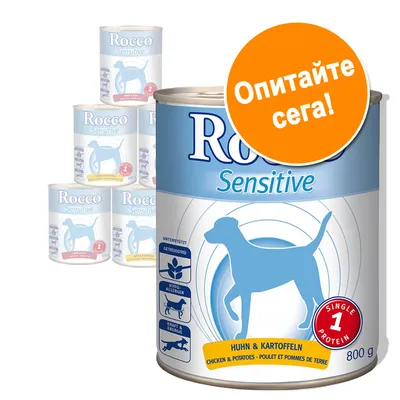 Rocco Sensitive консервирана храна за кучета, Huhn & Kartoffeln 800 г. Оранжев кръг с текст: Опитайте сега! Видими и други варианти от серията.