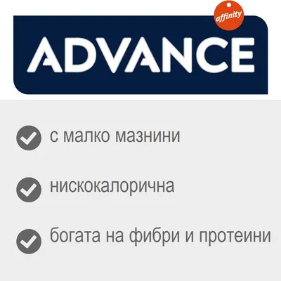 ADVANCE affinity. с малко мазнини, нискокалорична, богата на фибри и протеини