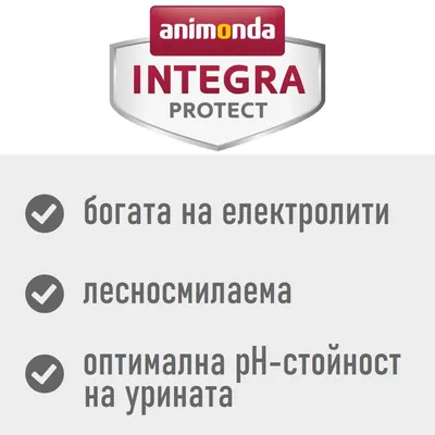 animonda INTEGRA PROTECT; богата на електролити, лесносмилаема, оптимална pH-стойност на урината