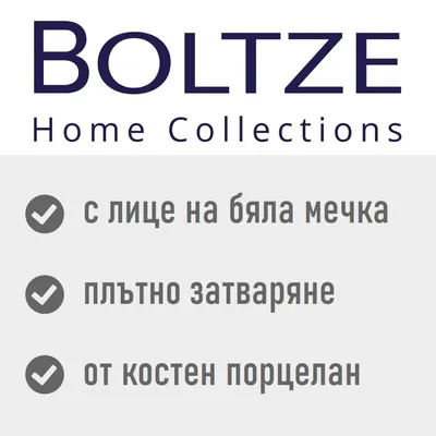 BOLTZE Home Collections. с лице на бяла мечка, плътно затваряне, от костен порцелан