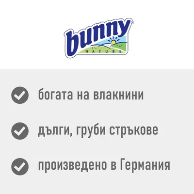 bunny nature; богата на влакнини, дълги груби стръкове, произведено в Германия