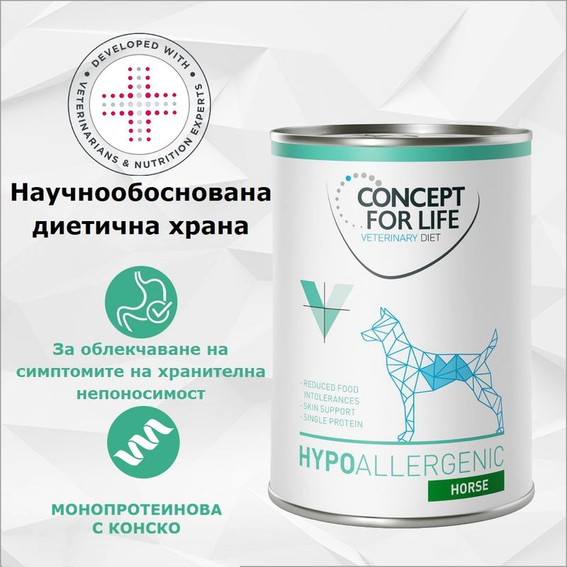 Concept for Life Veterinary Diet Hypoallergenic с конско