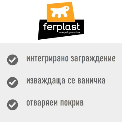 Ferplast Outback All Seasons зайчарник с топлоизолация Ferplast Outback All Seasons зайчарник с топлоизолация