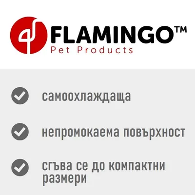 FLAMINGO Pet Products. Самоохлаждаща, непромокаема повърхност, сгъва се до компактни размери.