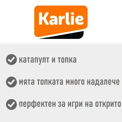 Karlie. катапулт и топка, мята топката много надалече, перфектен за игри на открито