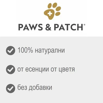 PAWS & PATCH. 100% натурални, от есенции от цветя, без добавки.