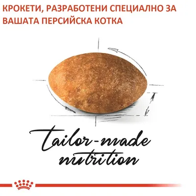 Крокети, разработени специално за вашата персийска котка. Текст на английски: tailor-made nutrition.