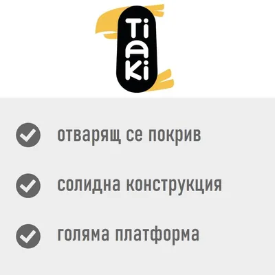 Tiaki. отварящ се покрив, солидна конструкция, голяма платформа