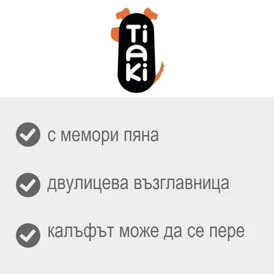 Tiaki. С мемори пяна, двулицева възглавница, калъфът може да се пере. Tiaki. С мемори пяна, двулицева възглавница, калъфът може да се пере.