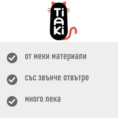 Tiaki. от меки материали, със звънче отвътре, много лека