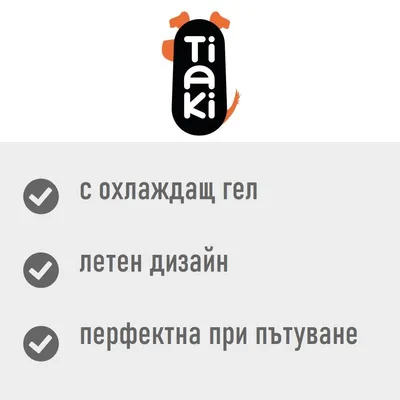 Tiaki. С охлаждащ гел, летен дизайн, перфектна при пътуване.