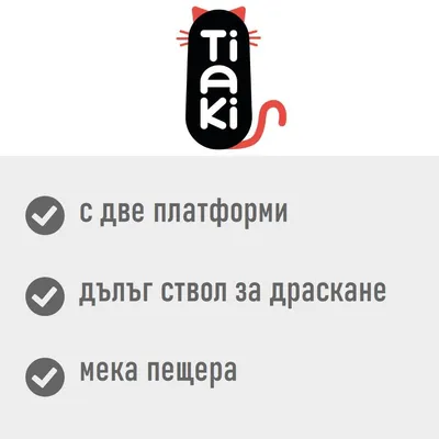 Tiaki. С две платформи, дълъг ствол за драскане, мека пещера.