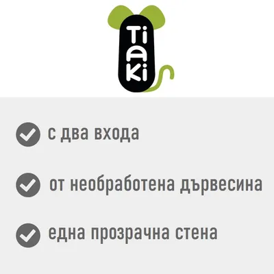 Tiaki. С два входа, от необработена дървесина, една прозрачна стена.