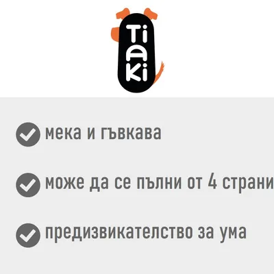 Tiaki. мека и гъвкава, може да се пълни от 4 страни, предизвикателство за ума Tiaki. мека и гъвкава, може да се пълни от 4 страни, предизвикателство за ума