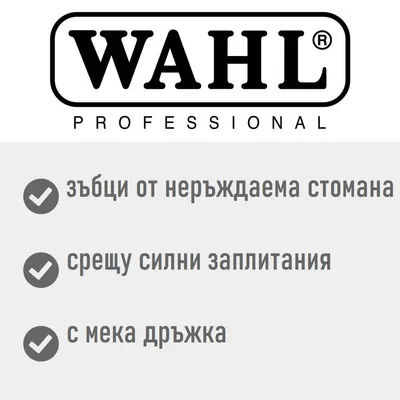 WAHL® гребен срещу сплъстявания