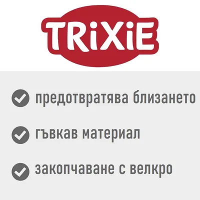 TRIXIE защитна яка - размер L: обиколка на врата 46-49 см