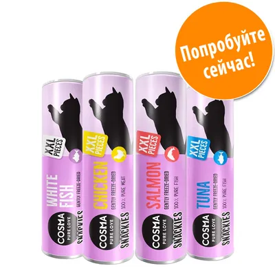 Cosma Pure Love SNACKIES XXL PIECES: White Fish, Chicken, Salmon, Tuna. Текст на оранжевом круге: Попробуйте сейчас!