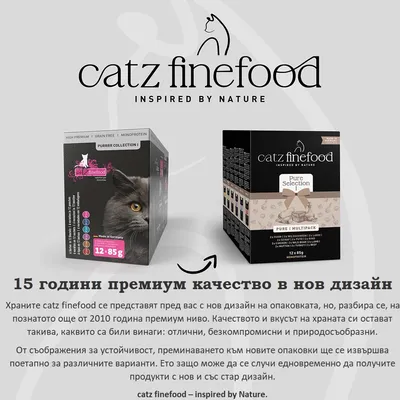 catz finefood Purrr Collection и Pure Selection I Мултипак, нов дизайн на опаковката, 12 x 85 г, High Premium, без зърнени храни, монопротеин, произведено в Германия.