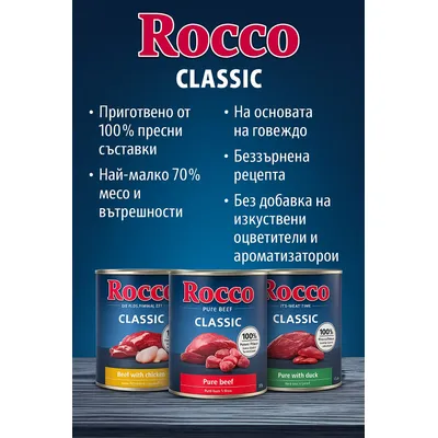 Rocco Classic смесена пробна опаковка 6 x 800 г - микс с птиче месо: говеждо с пиле, говеждо с птичи сърца, говеждо с пуешко