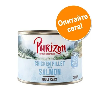 Purizon Chicken Fillet with Salmon за котки, 200 г. 45% chicken fillet. Оранжев кръг с текст: Опитайте сега!