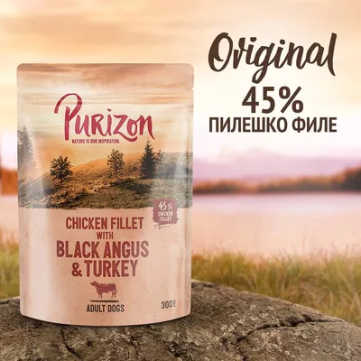 Purizon Original, 45% пилешко филе. Chicken fillet with Black Angus & Turkey, Adult Dogs, 300g. Видимо на опаковката: 45% chicken fillet.