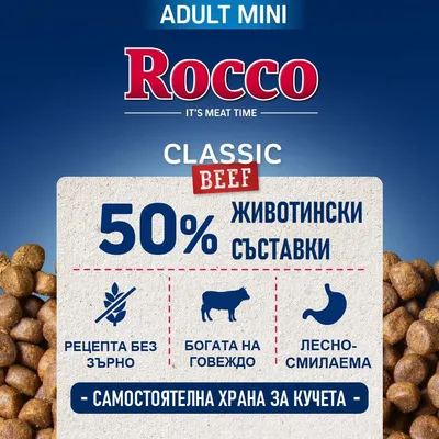 Rocco Adult MINI Classic говеждо с пиле - 6 x 1 кг