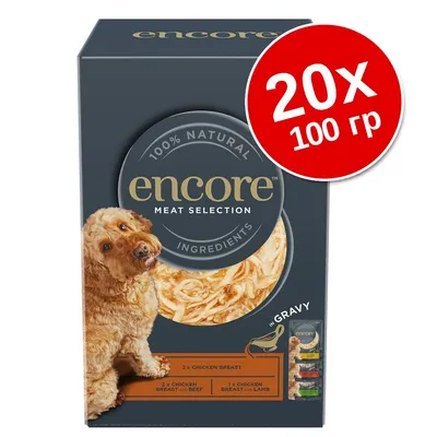 Упаковка encore Meat Selection для собак, 20×100 г. Видны надписи: 100% natural ingredients, 2× chicken breast, 2× chicken breast with beef, 1× chicken breast with lamb.