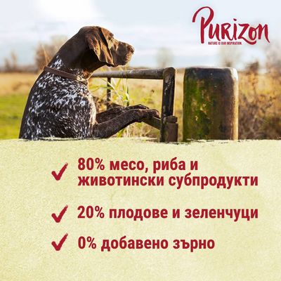 Purizon. 80% месо, риба и животински субпродукти, 20% плодове и зеленчуци, 0% добавено зърно