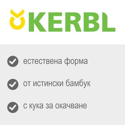 KERBL, естествена форма, от истински бамбук, с кука за окачване
