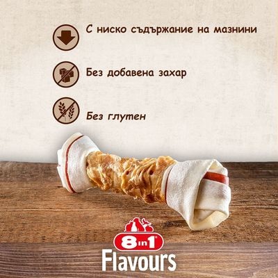 8in1 Flavours. С ниско съдържание на мазнини, без добавена захар, без глутен. Кокал за кучета с месо, видими слоеве от различни материали.