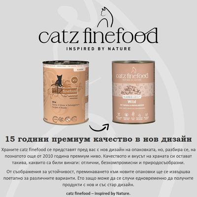 catz finefood Classic Adult Wild консервирана храна за котки в нов и стар дизайн на опаковката, с отбелязване на 15 години премиум качество и устойчив преход към нова опаковка.